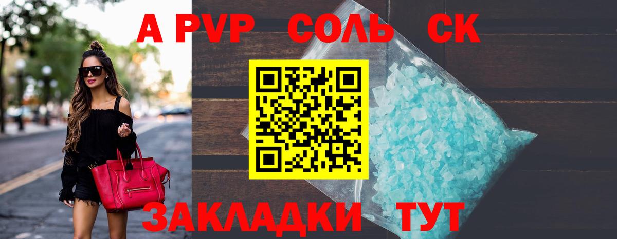 APVP СК КРИС  А ПВП  A PVP СК  сколько стоит  Вход с VPN  Камышин 