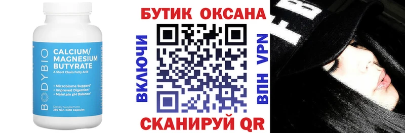 Бутират BDO Камышин