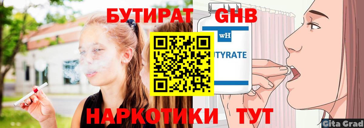 БУТИРАТ GHB Камышин