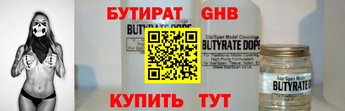 Камышин  Бутират жидкий экстази  Вход с VPN 
