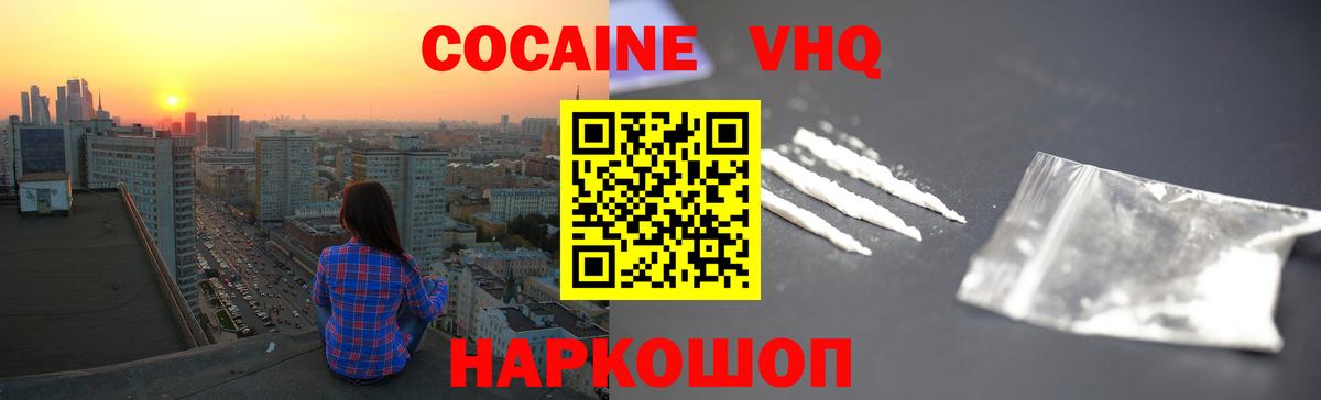 Кокаин Колумбийский  Кокаин VHQ  Вход с VPN  Камышин 