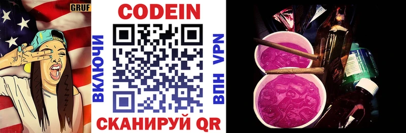 Codein напиток Lean (лин)  магазин    Камышин 