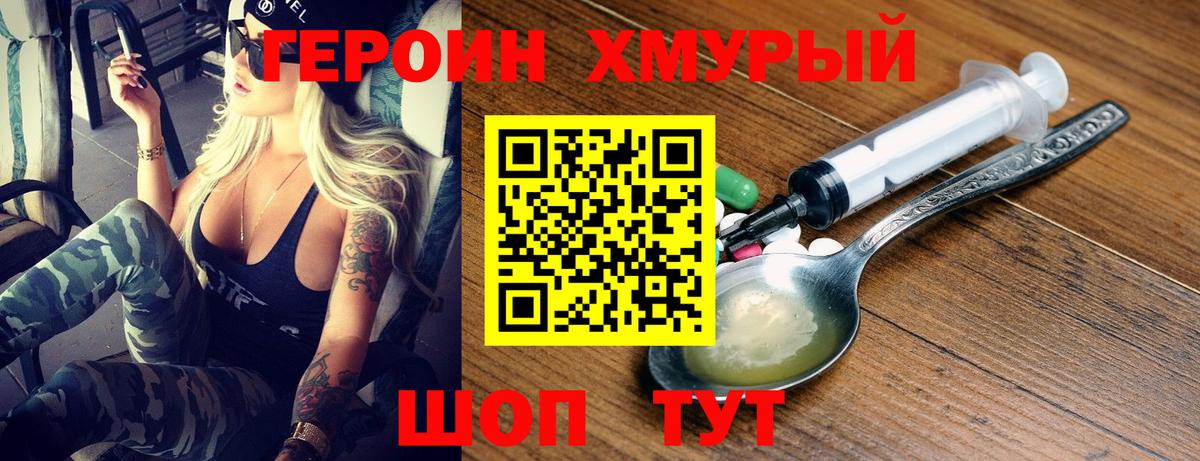 ГЕРОИН белый Камышин