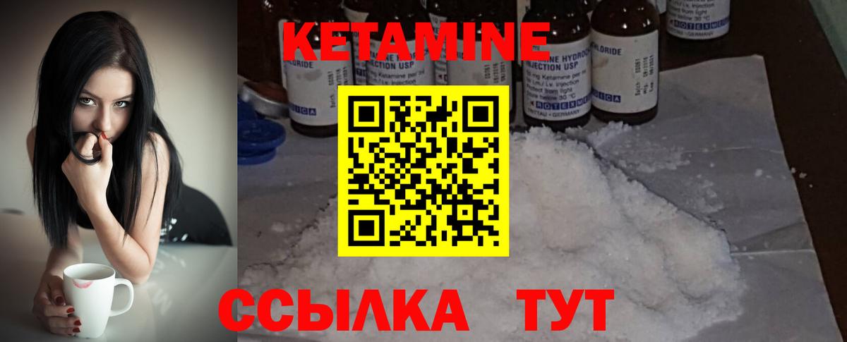 Кетамин ketamine Камышин