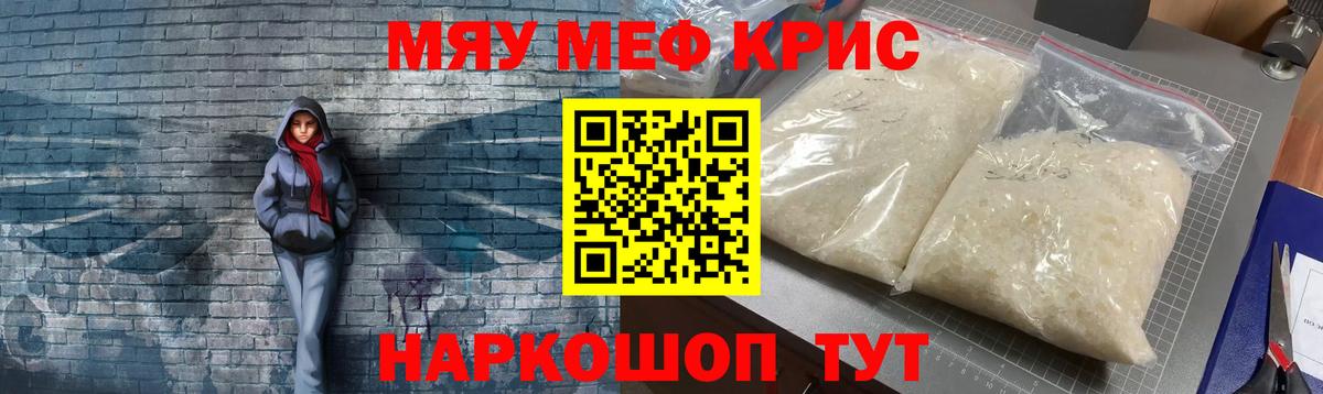 Меф мяу мяу Камышин