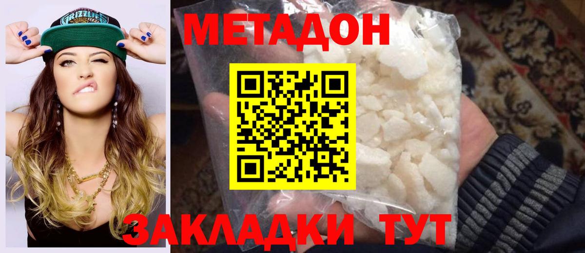 Камышин  Метадон белоснежный  Вход с VPN 