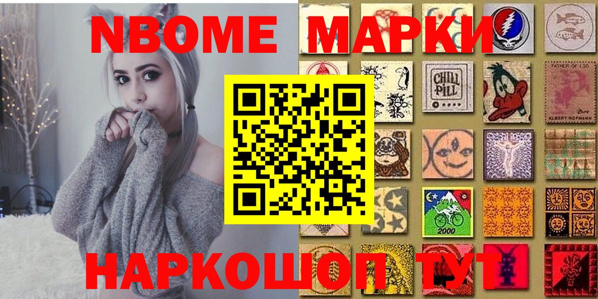 Марки 25I-NBOMe 1500мкг Камышин