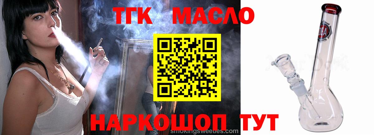 ТГК THC oil Камышин